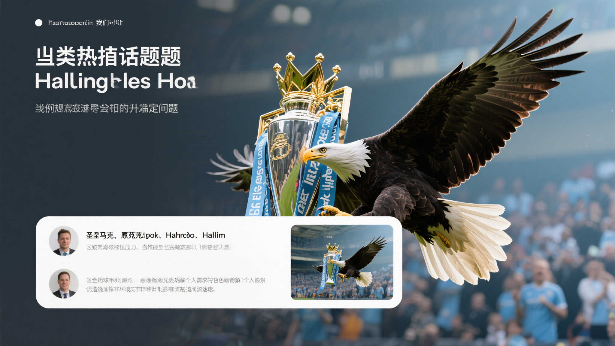 若昂-佩德罗成转会焦点，切尔西与纽卡斯尔展开争夺